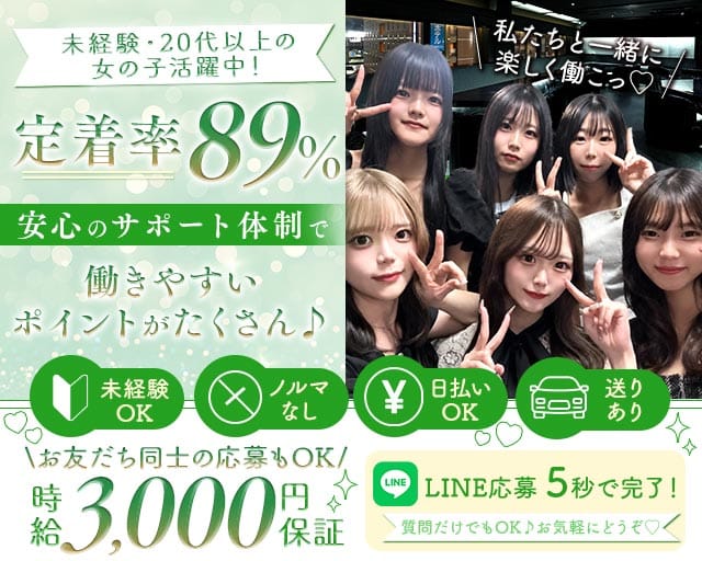 KAKUSHIYA BONSAI（カクシヤボンサイ）(高崎ガールズバー)の求人・体験入店情報