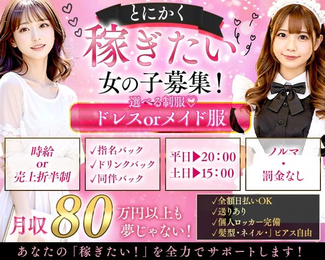 【昼・夜】Lavie-21（ラヴィトゥエンティワン）のキャバクラ体入