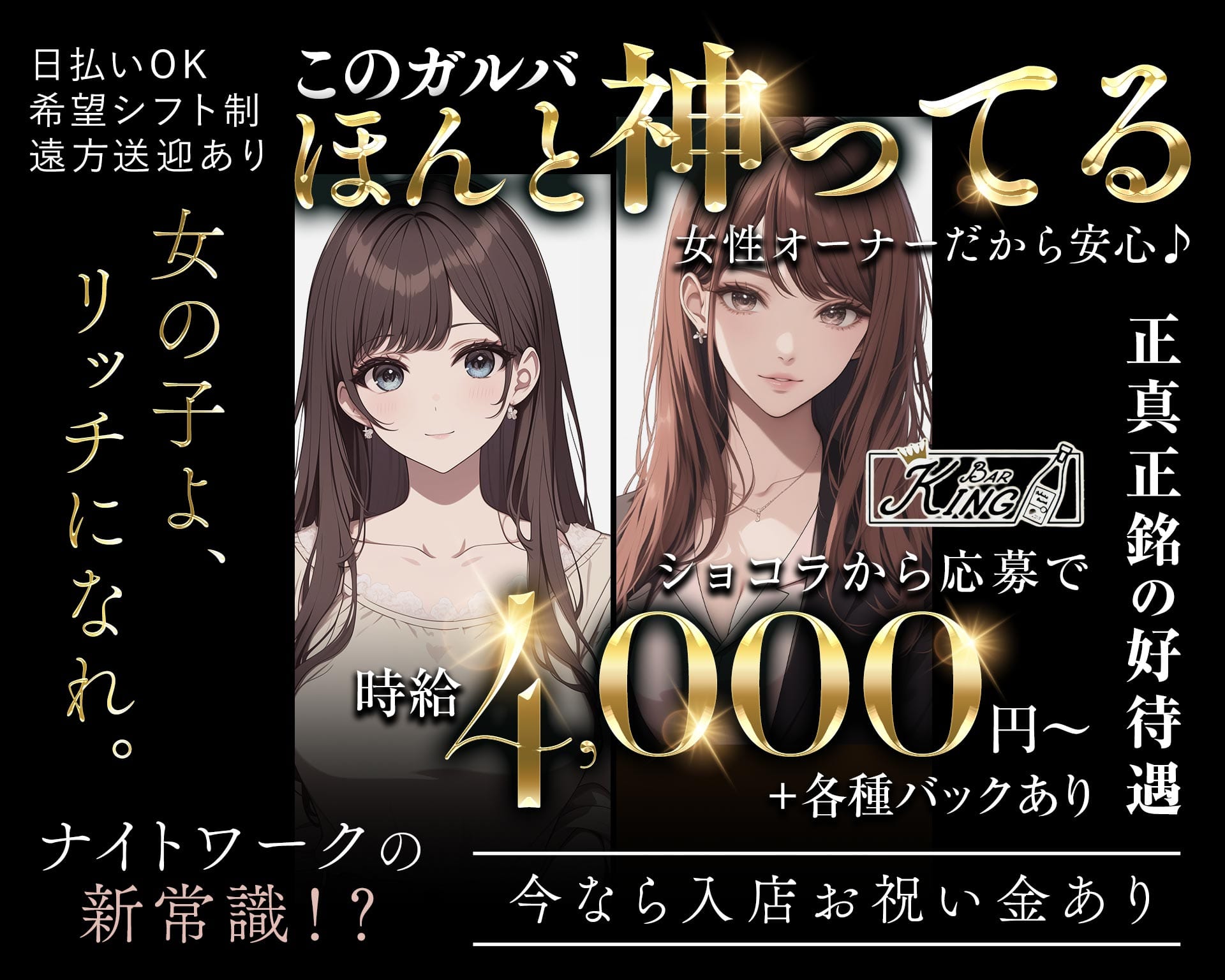 Bar King（キング） 流川ガールズバー TOP画像