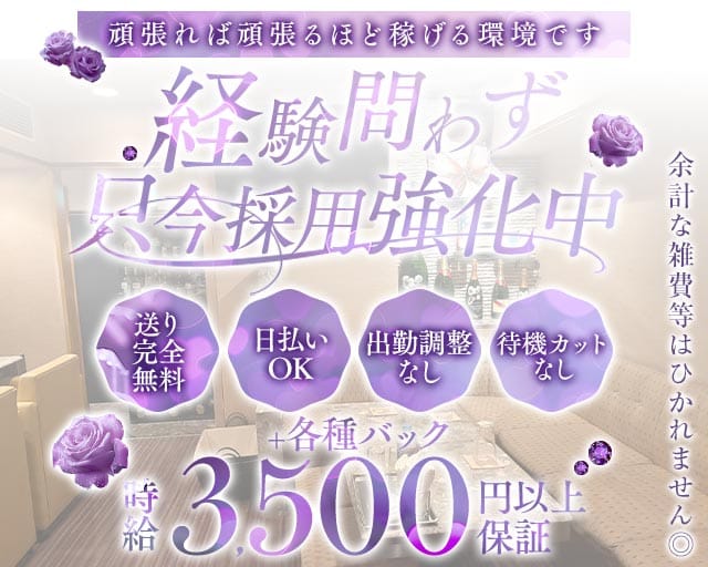 Lounge More-rate（モアレイト）のラウンジ体入