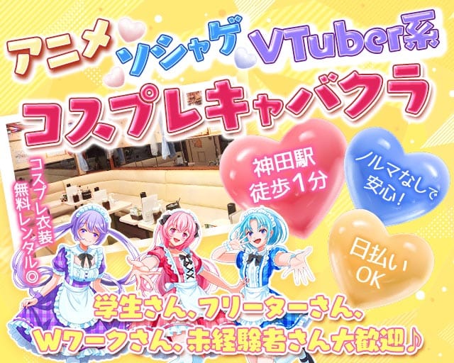 【神田】FANTASIA BELL -ファンタジアベル-のキャバクラ体入