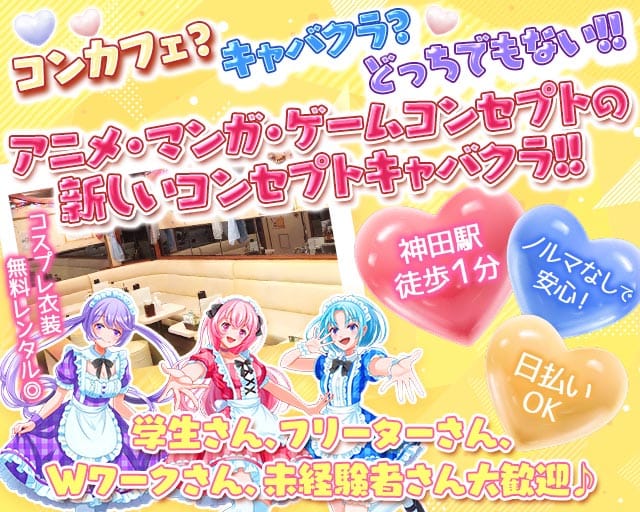 【神田】FANTASIA BELL -ファンタジアベル-のガールズバー体入