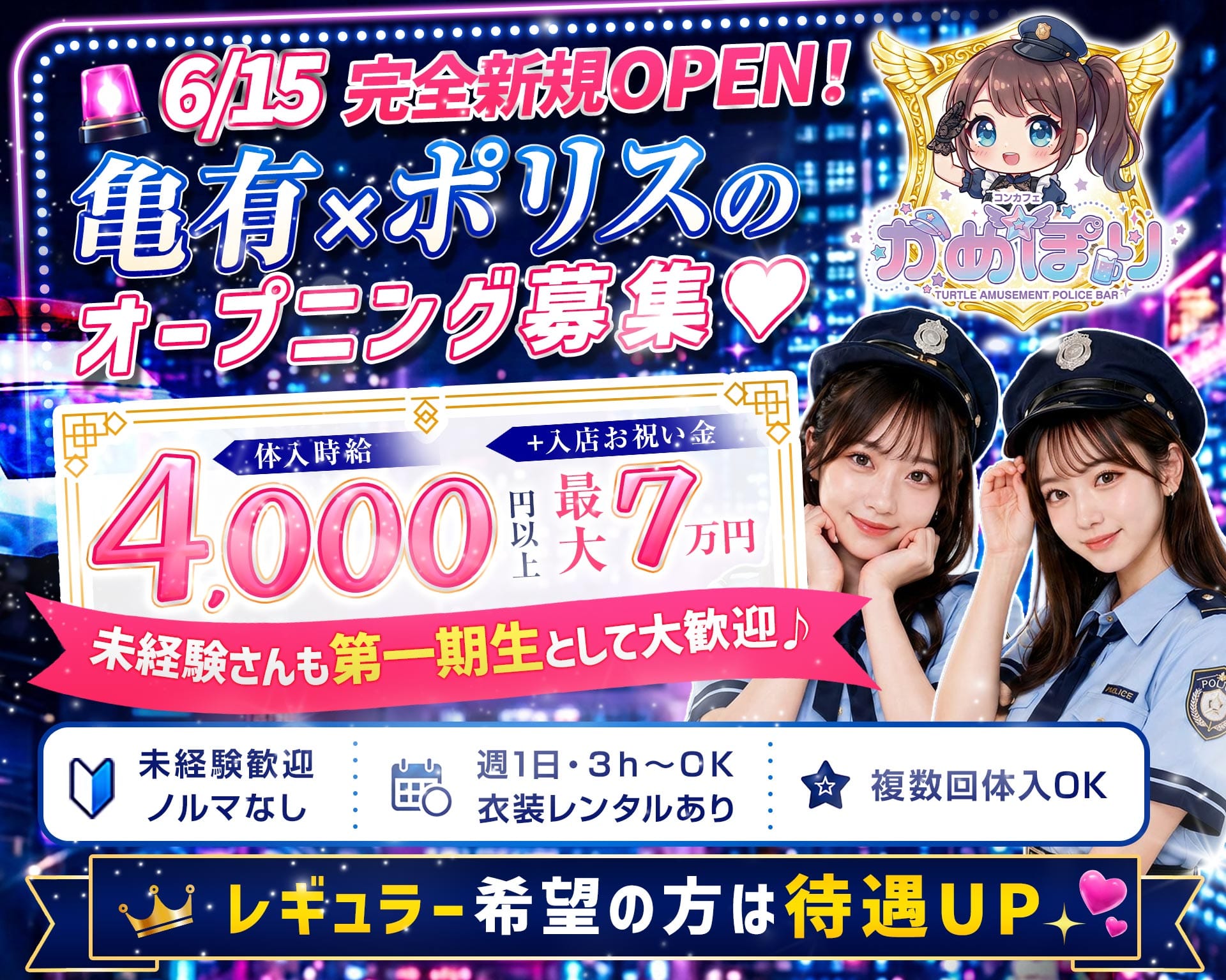 コンカフェ かめぽり 亀有ガールズバー TOP画像