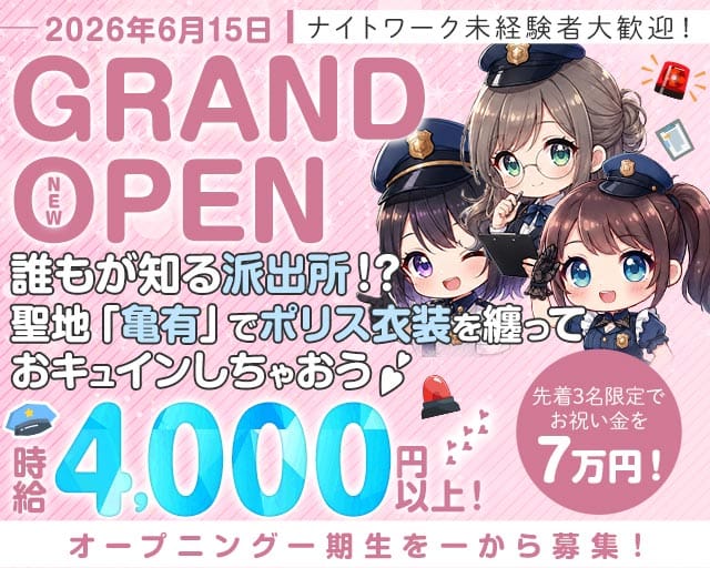 コンカフェ かめぽりのガールズバー体入