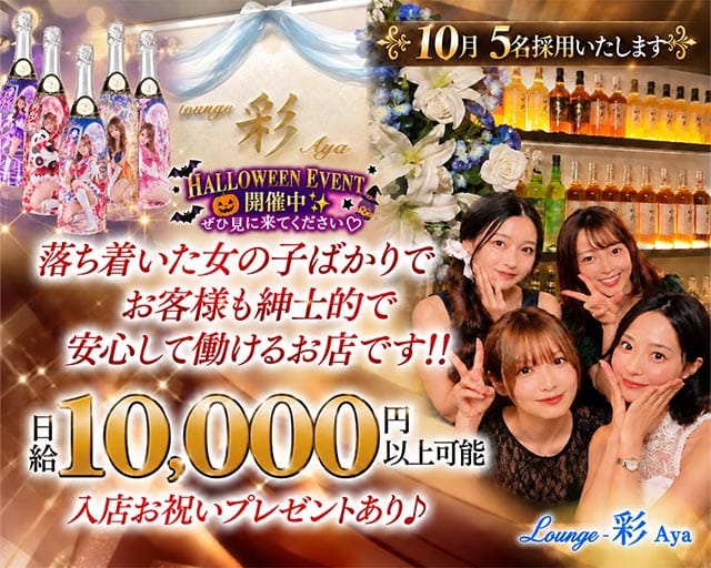Lounge彩Ayaのラウンジ体入
