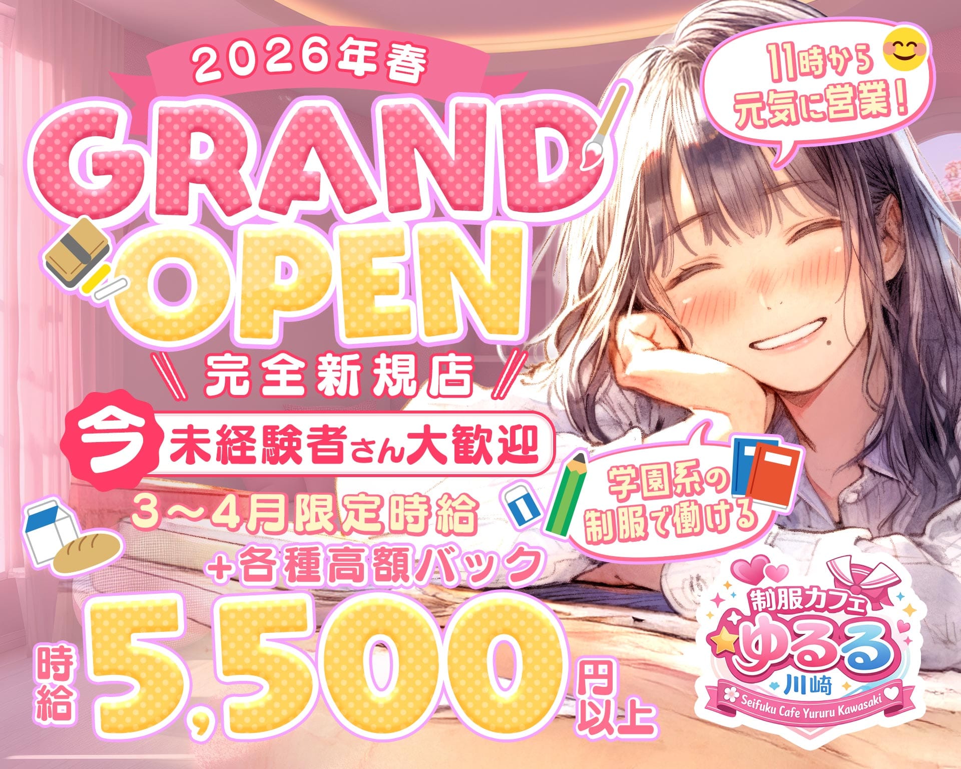 制服カフェゆるる川崎 川崎ガールズバー TOP画像