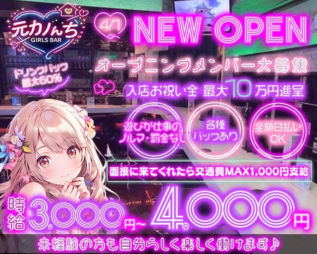 GirlsBar 元カノんちのガールズバー体入