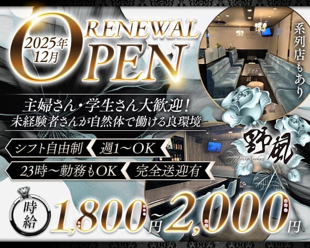 Lounge 野風（ノカゼ）のラウンジ体入