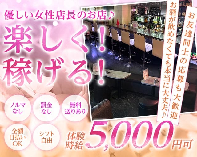 コンカフェ ハートのガールズバー体入