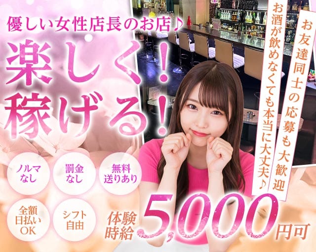 コンカフェ ハート(川崎ガールズバー)の求人・体験入店情報