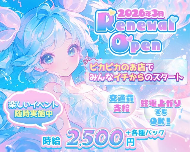 Grande（グランデ）のガールズバー体入