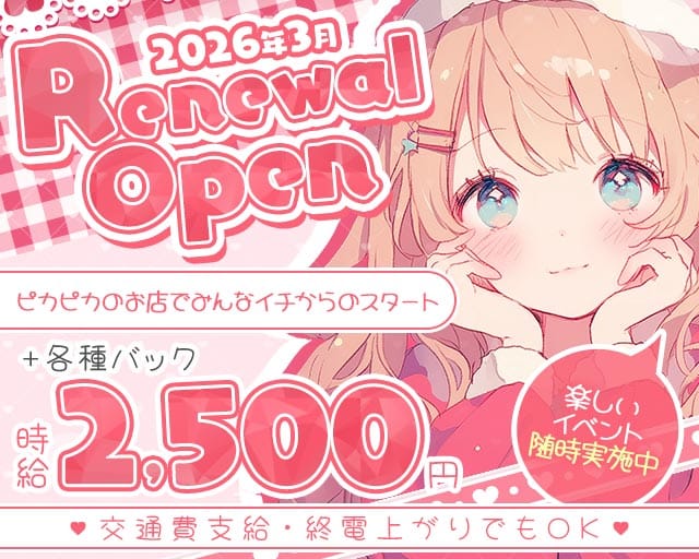 Grande（グランデ）のガールズバー体入