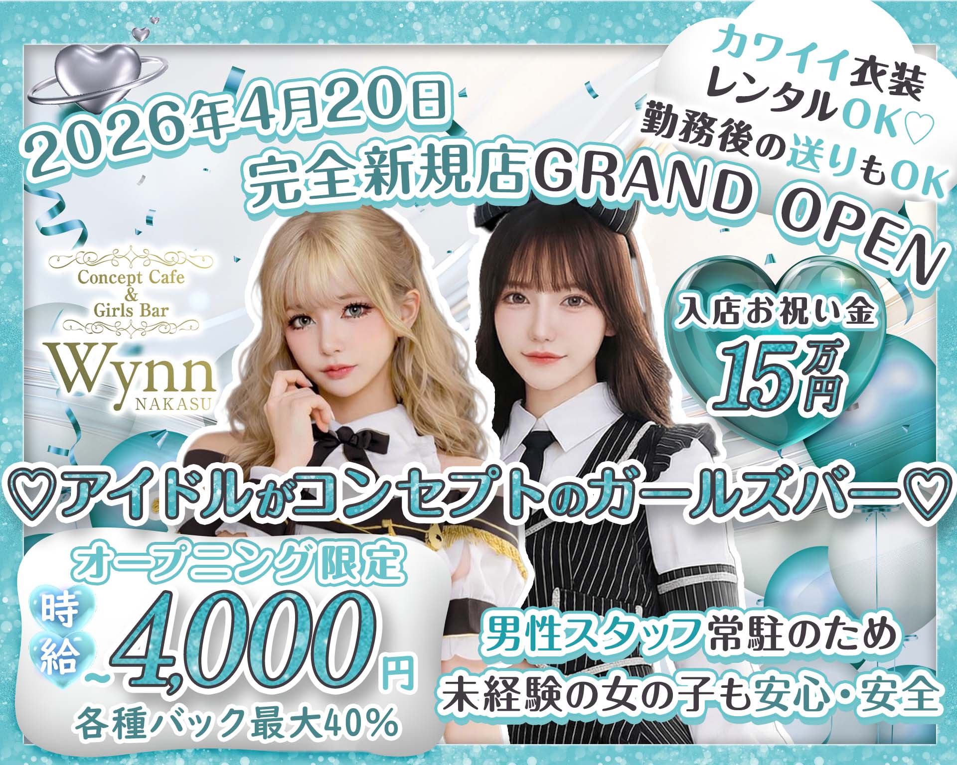 コンカフェ＆バー Wynn 中州店（ウィン） 中洲ガールズバー TOP画像