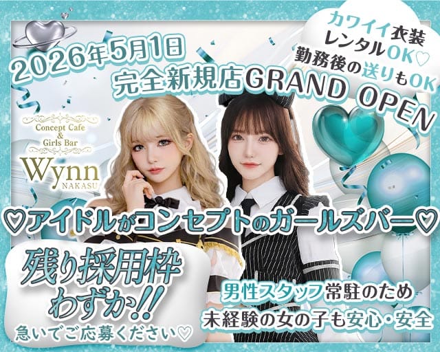 コンカフェ＆バー Wynn 中州店（ウィン） 中洲ガールズバー バナー