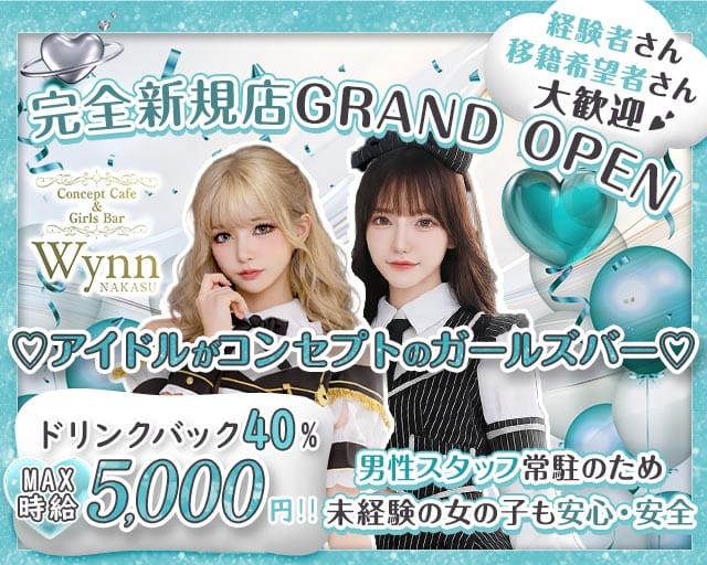 コンカフェ＆バー Wynn 中洲店（ウィン） バナー
