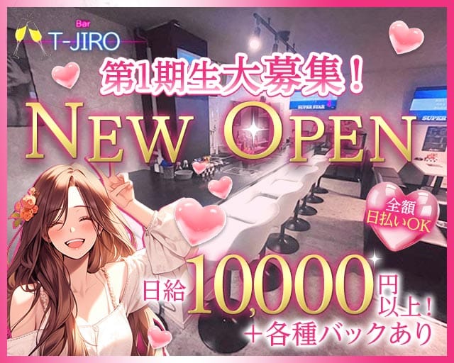 T-JIRO（ティージロ）のガールズバー体入