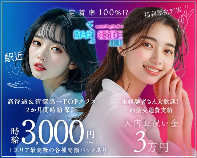 みずほ台 Bar CODE（コード） バナー