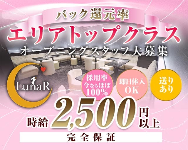 LunaR（ルナール）那覇松山店のラウンジ体入