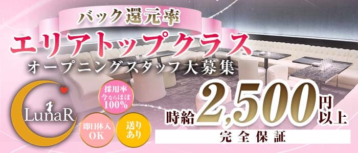LunaR（ルナール）那覇松山店(松山(沖縄)ラウンジ)の求人・体験入店情報