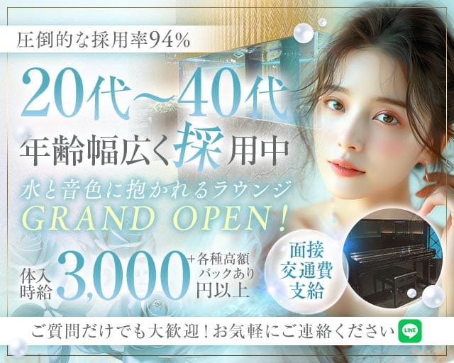 Aquarium Lounge VEREST（ヴェレスト）のラウンジ体入