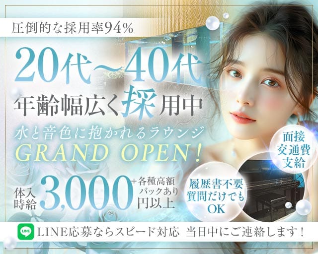 Aquarium Lounge VEREST（ヴェレスト）のラウンジ体入