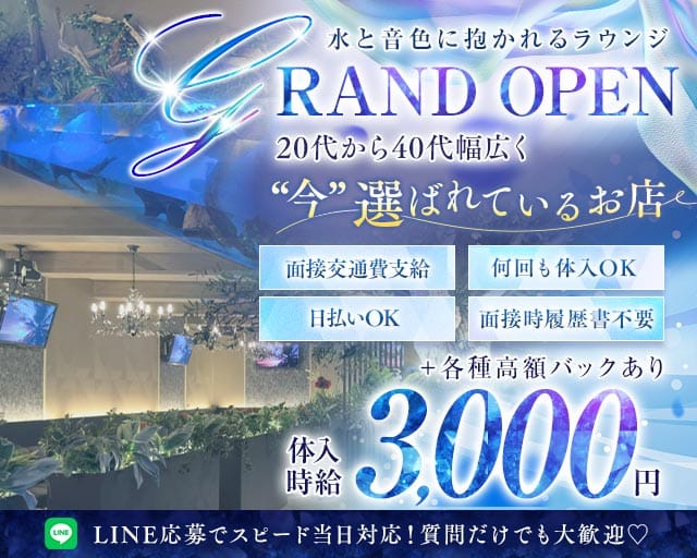 Aquarium Lounge VEREST（ヴェレスト）のラウンジ体入