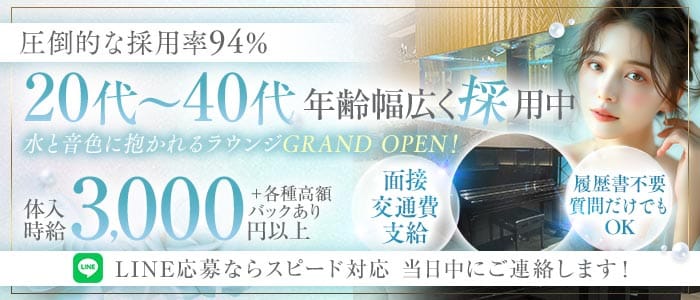 Aquarium Lounge VEREST（ヴェレスト）(水戸ラウンジ)の求人・体験入店情報