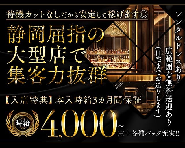 レディースマーケット 島田店のキャバクラ体入