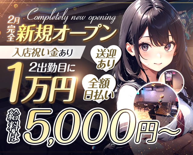 bar Aile（バーアイル）のガールズバー体入