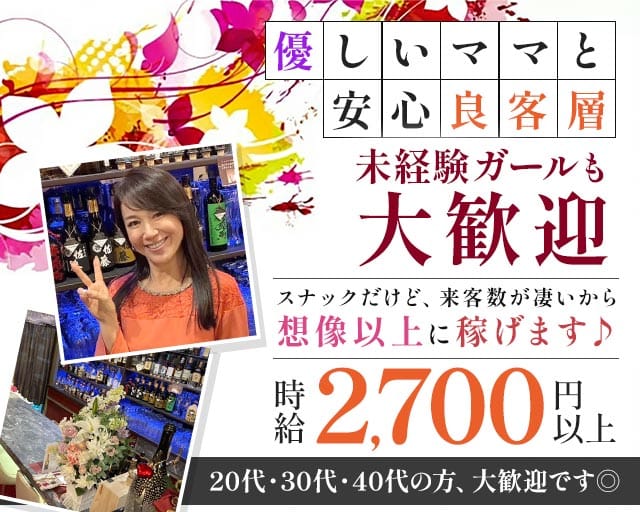 Roman（ロマン）のスナック体入