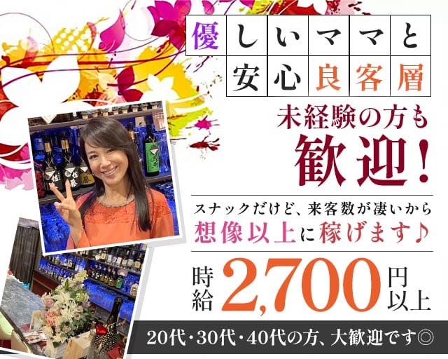 Roman（ロマン）のスナック体入