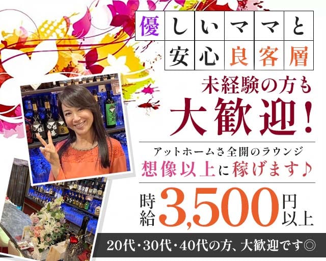 Roman（ロマン）のラウンジ体入