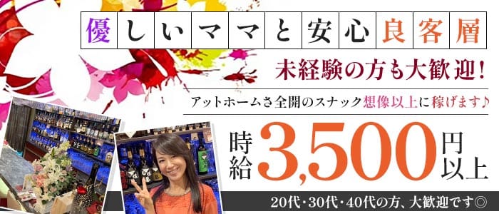 Roman（ロマン）(大和スナック)の求人・体験入店情報