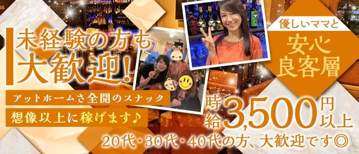 Roman（ロマン）(大和スナック)の求人・体験入店情報