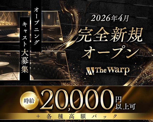The Warp（ザ・ワープ）のキャバクラ体入