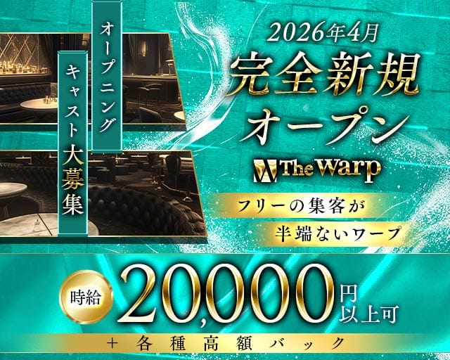 The Warp（ザ・ワープ）のキャバクラ体入