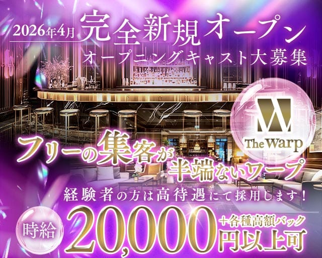 The Warp（ザ・ワープ）のキャバクラ体入