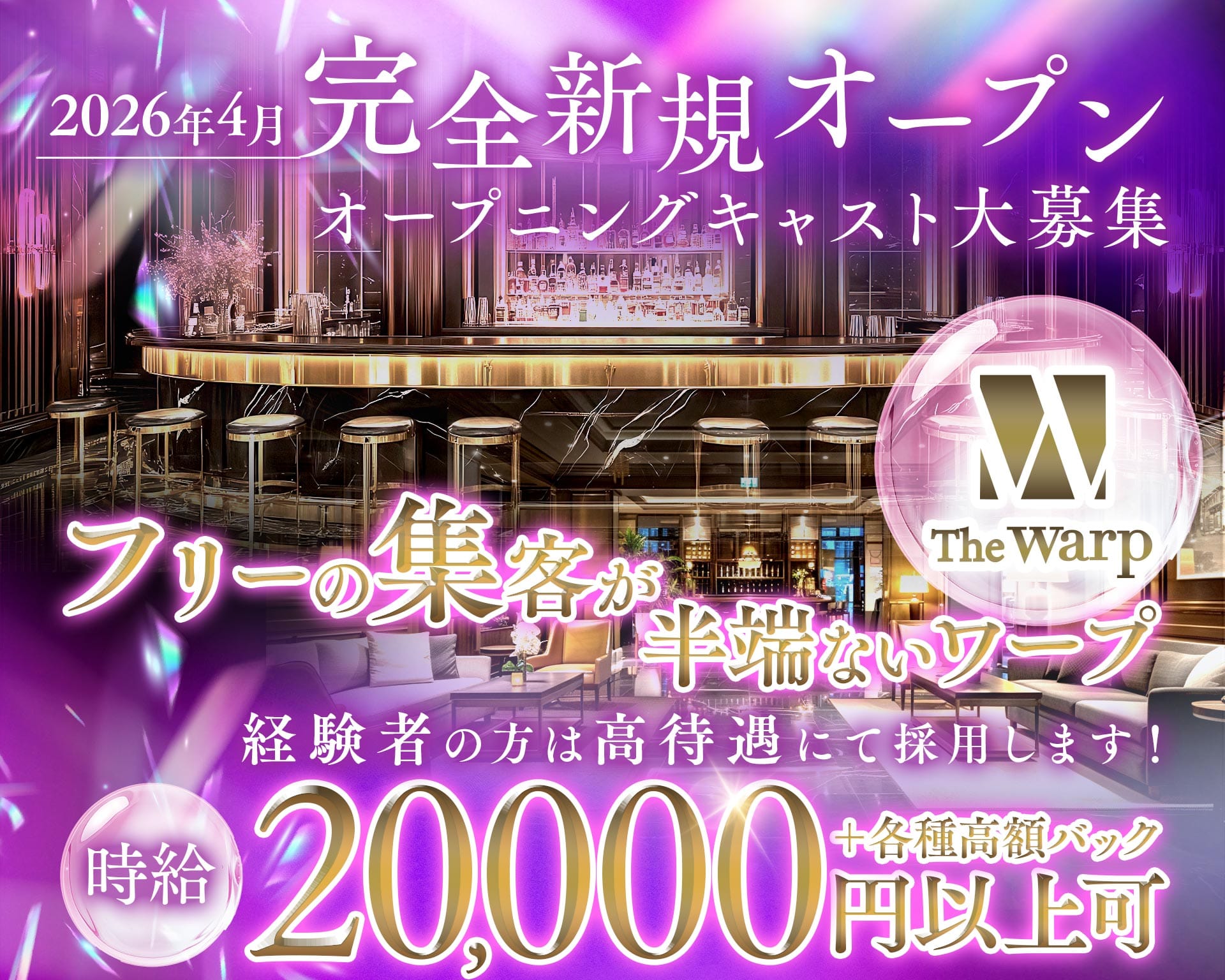 The Warp（ザ・ワープ） TOP画像①