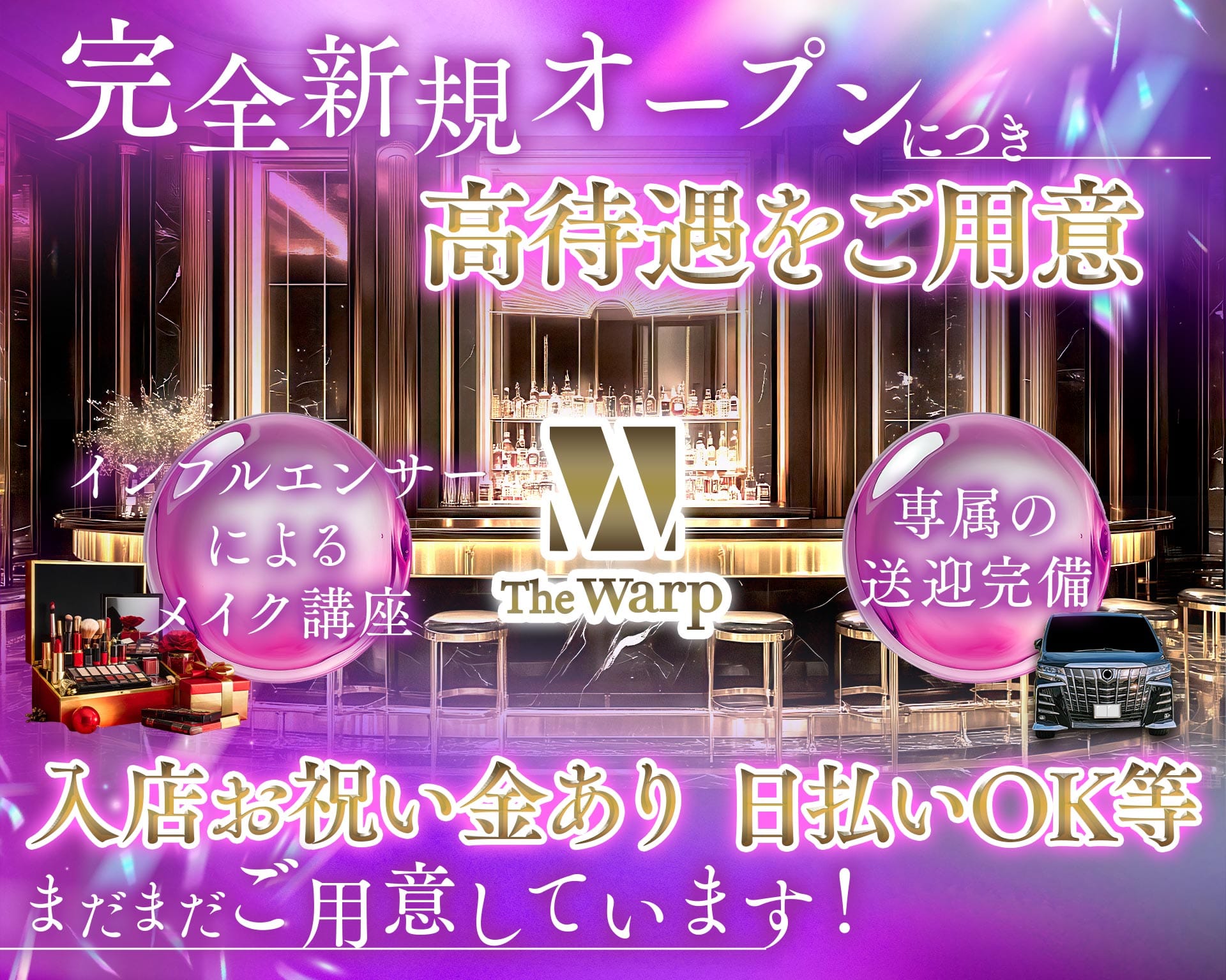 The Warp（ザ・ワープ） TOP画像②