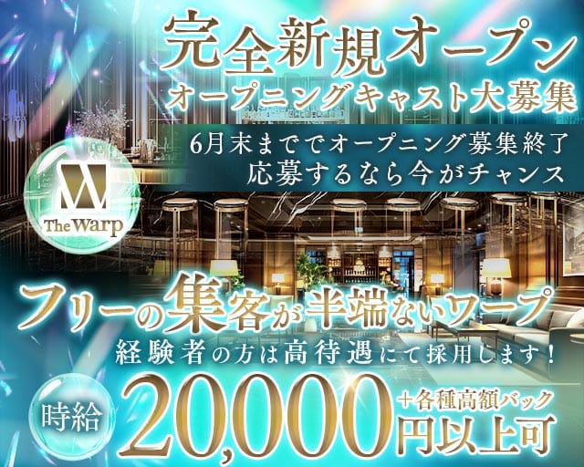 The Warp（ザ・ワープ）のキャバクラ体入