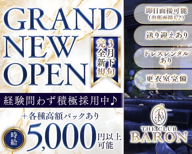 THE CLUB BARON（バロン）のラウンジ体入
