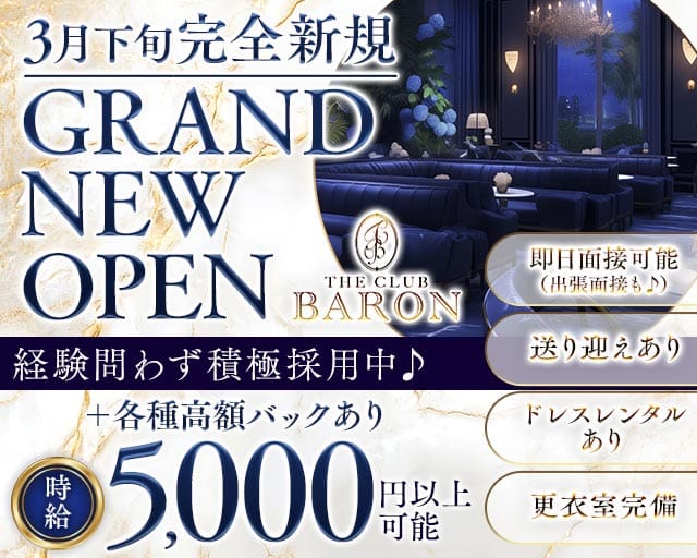 THE CLUB BARON（バロン）のラウンジ体入