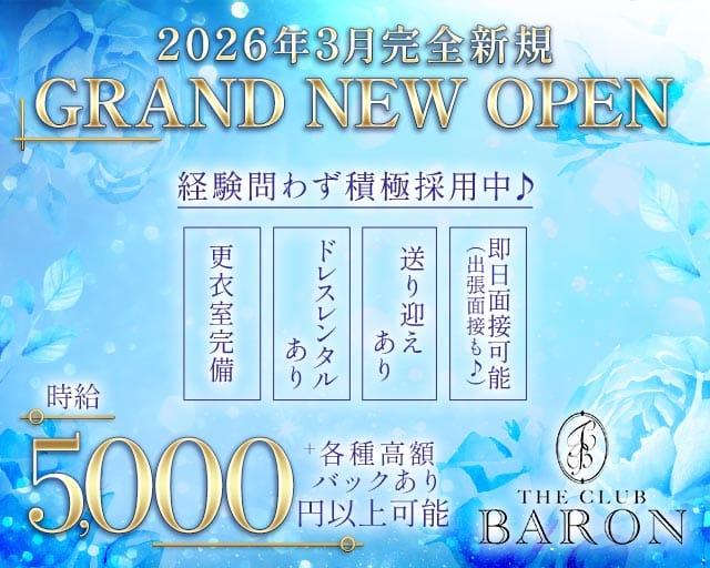 THE CLUB BARON（バロン）(古町ラウンジ)の求人・体験入店情報