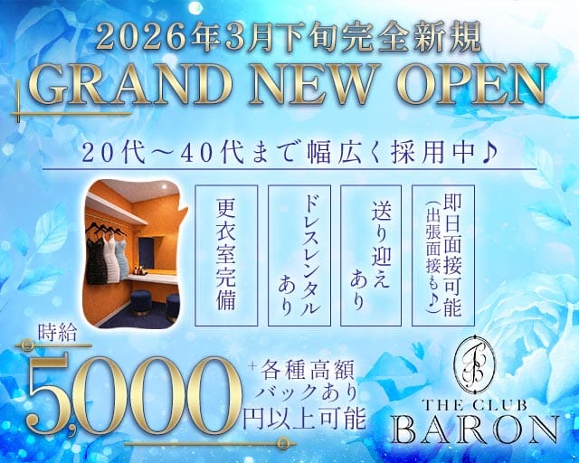 THE CLUB BARON（バロン）のラウンジ体入