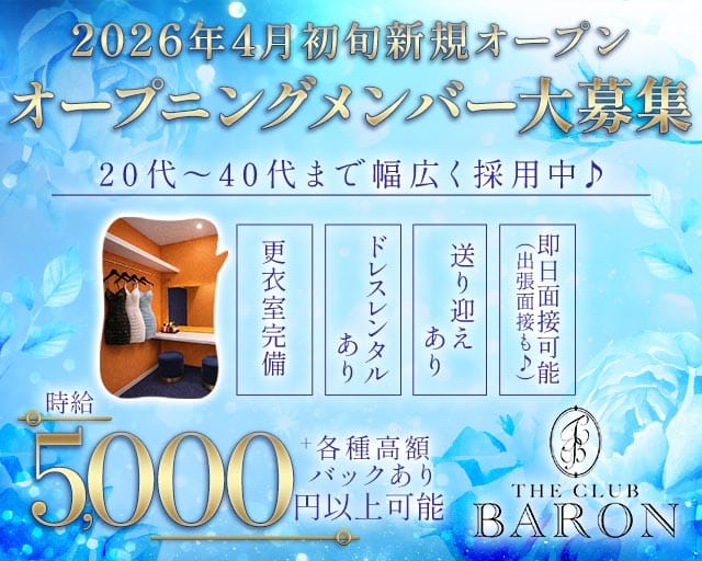 THE CLUB BARON（バロン）のラウンジ体入