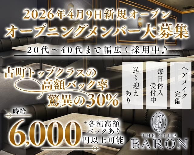 THE CLUB BARON（バロン）のラウンジ体入