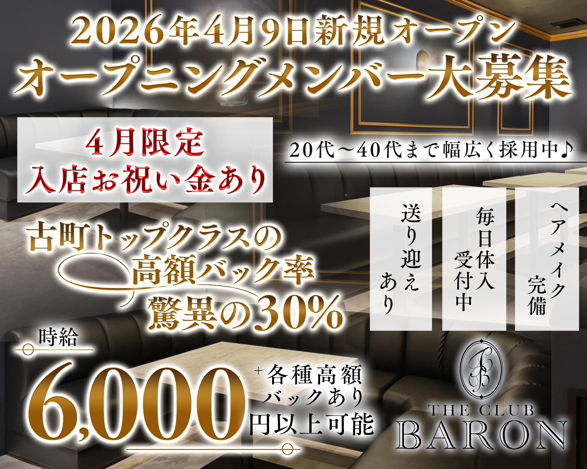 THE CLUB BARON（バロン） 古町ラウンジ TOP画像