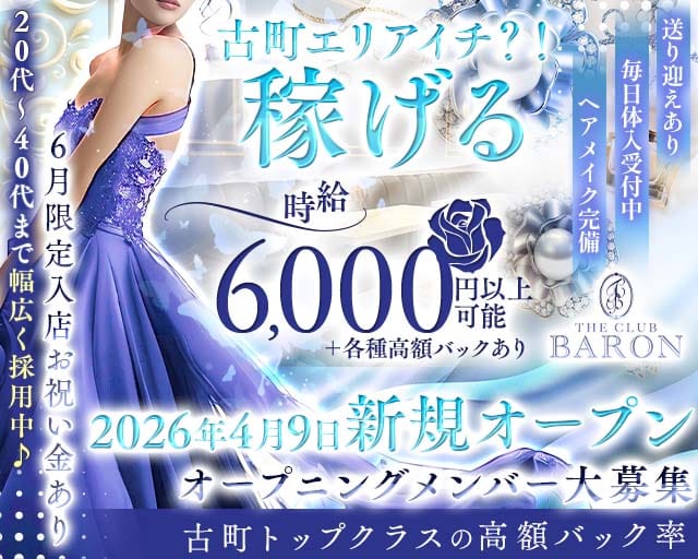 THE CLUB BARON（バロン）のラウンジ体入