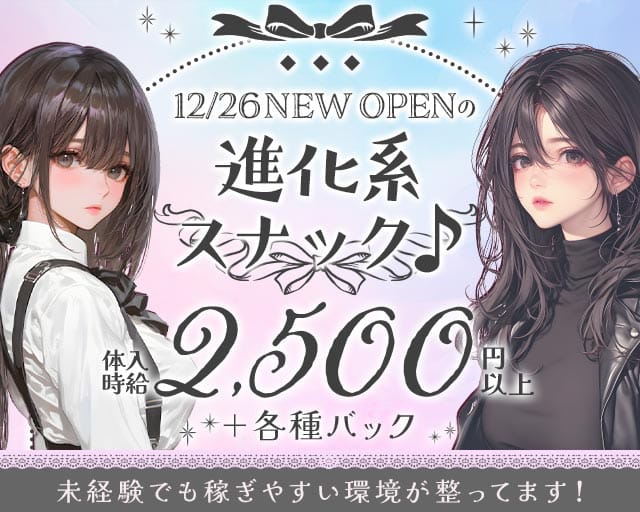 NEOスナックGarageのスナック体入