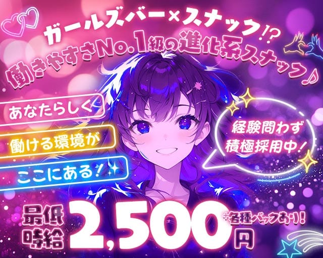 NEOスナックGarageのスナック体入